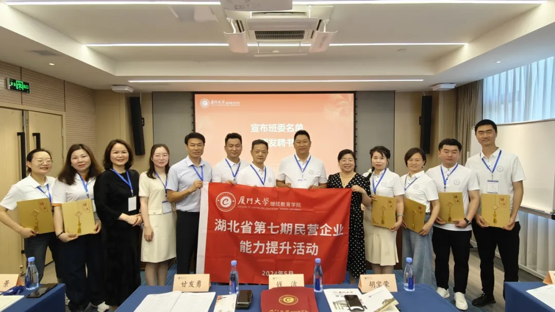 聚力提升促发展 奋楫扬帆启新程——湖北省第七期民营企业能力提升活动成功举办