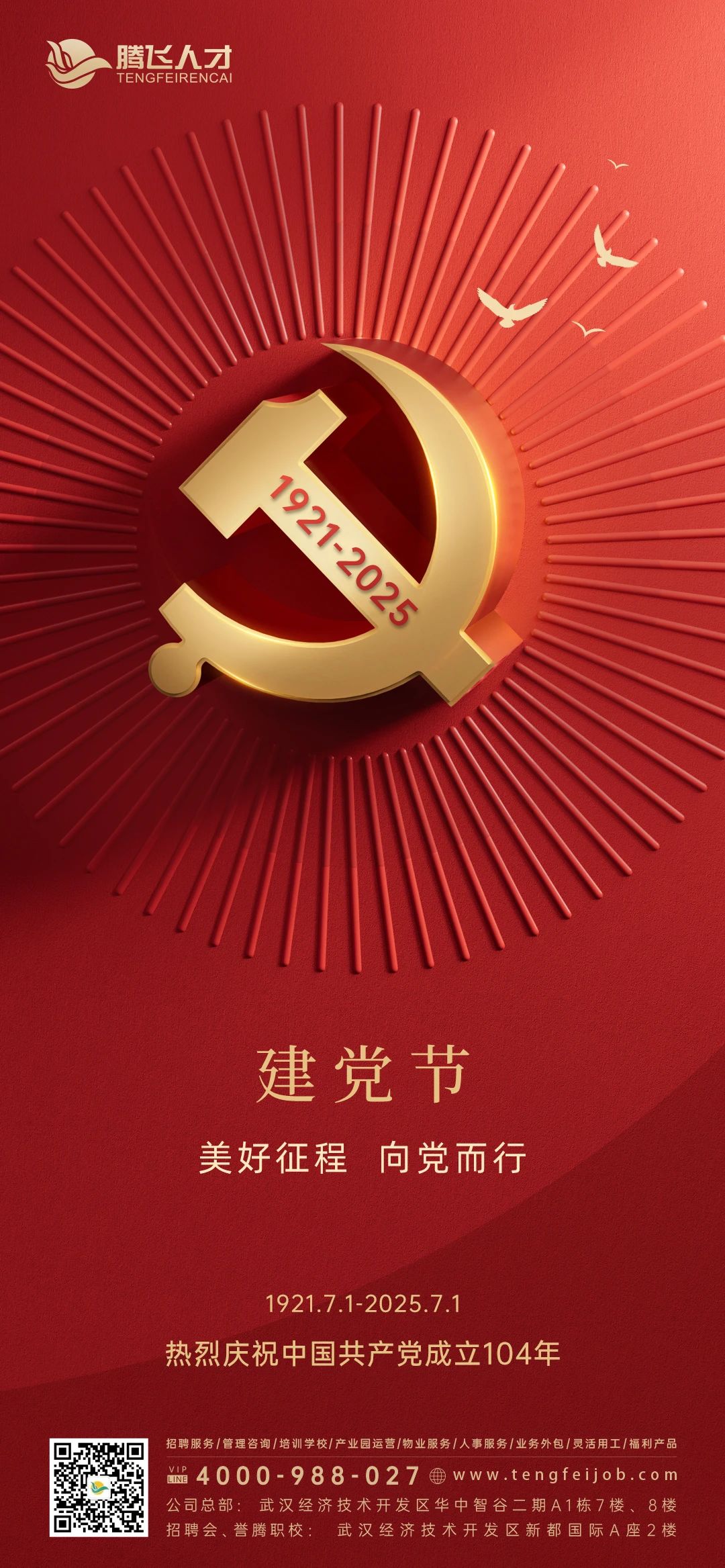 七一建党节丨热烈庆祝中国共产党成立104周年