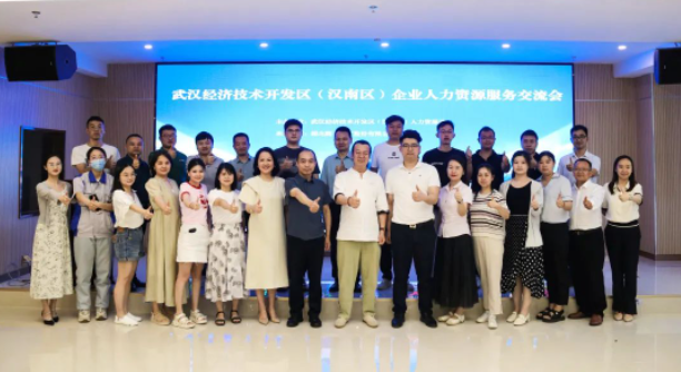 武汉经开区人资局携手腾飞人才举办2023年首届企业人力资源服务交流会