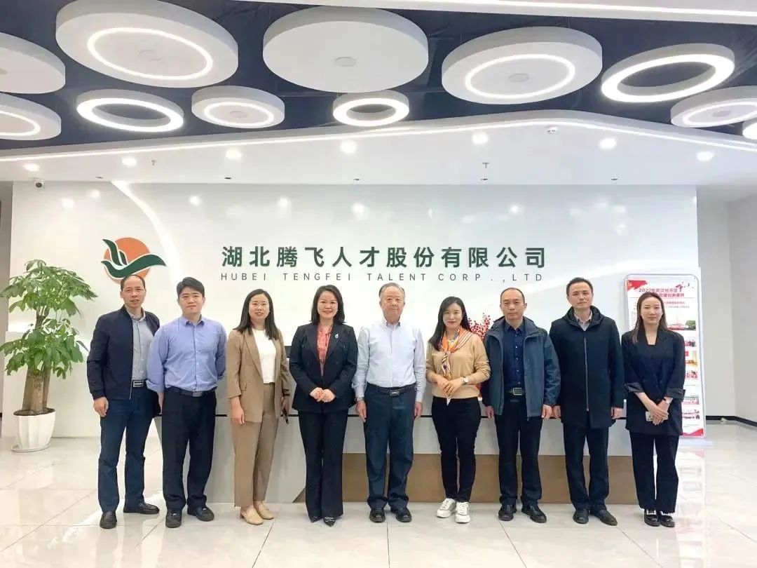 热烈欢迎武汉市人力资源和社会保障局党组成员、总会计师吴刚，真人力曾丽晓董事长一行莅临腾飞人才调研指导