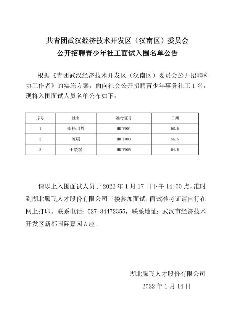 中国共产主义青年团武汉经济技术开发区（汉南区）委员会公示_1.png