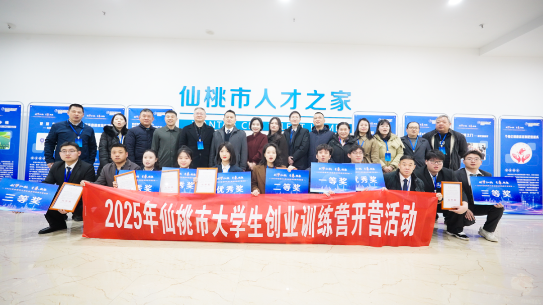 市人才之家正式投入使用！2025年仙桃市大学生创业训练营开营