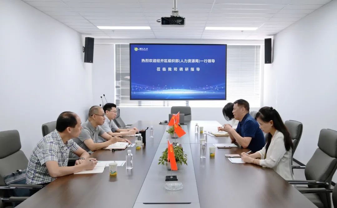 热烈欢迎武汉经开区组织部（人力资源局）一行领导莅临我司调研指导