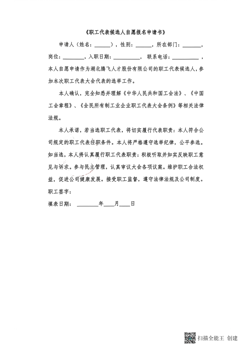 关于选举公司职工代表的公告-2024.7.1_2.png